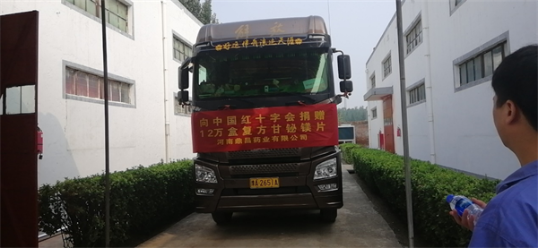 河南91精品麻豆免费观看藥業向紅十字會捐助價值48萬元藥品